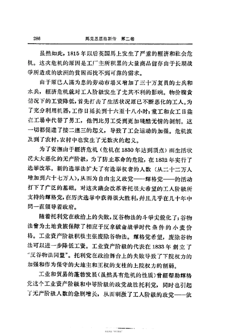 马克思恩格斯传第2卷1844-1845_绝版书_天涯系列_天涯神贴高阶合集_稀缺内容_领导人物传记大全_马恩