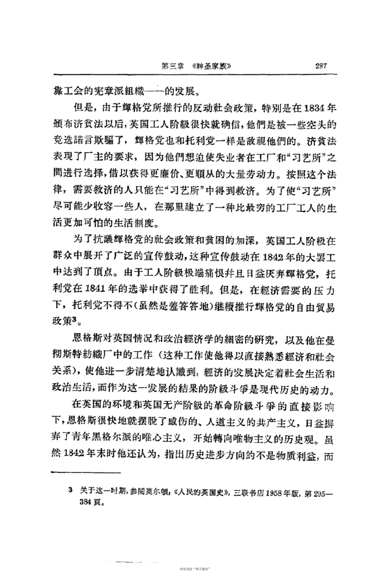 马克思恩格斯传第2卷1844-1845_绝版书_天涯系列_天涯神贴高阶合集_稀缺内容_领导人物传记大全_马恩