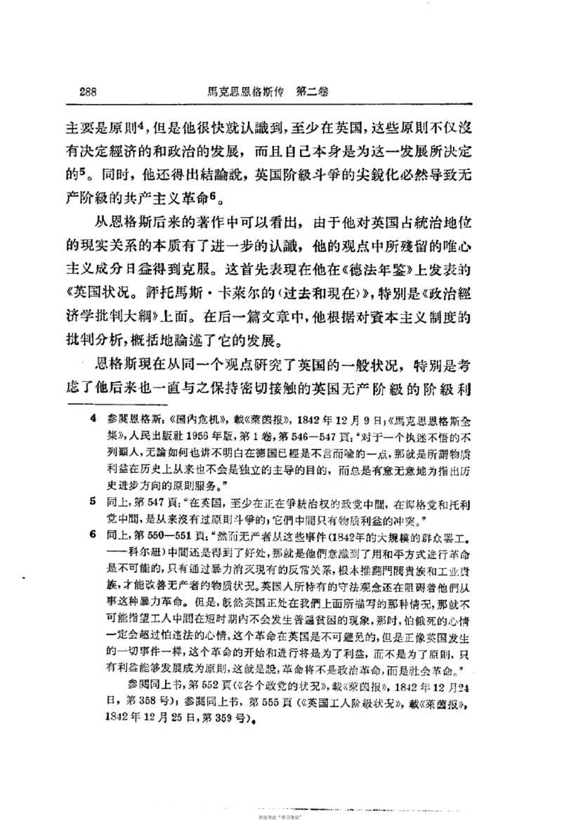 马克思恩格斯传第2卷1844-1845_绝版书_天涯系列_天涯神贴高阶合集_稀缺内容_领导人物传记大全_马恩