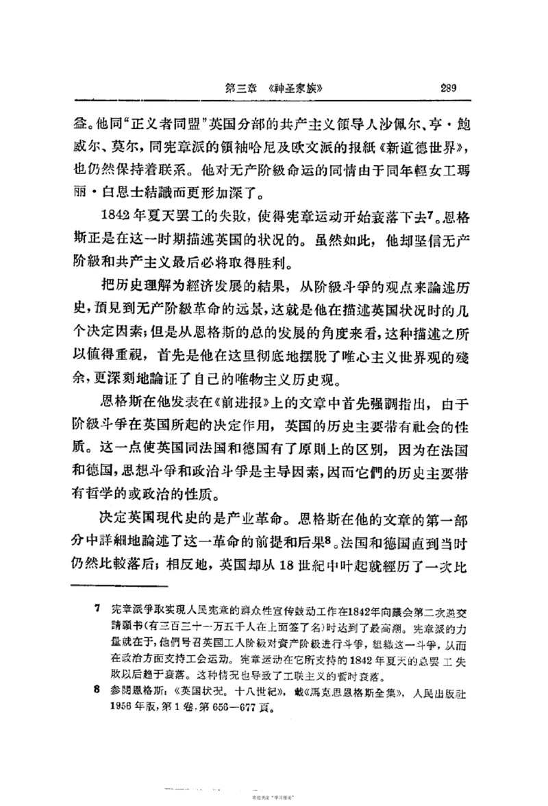 马克思恩格斯传第2卷1844-1845_绝版书_天涯系列_天涯神贴高阶合集_稀缺内容_领导人物传记大全_马恩