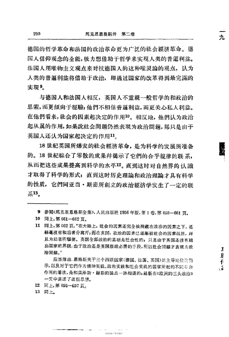 马克思恩格斯传第2卷1844-1845_绝版书_天涯系列_天涯神贴高阶合集_稀缺内容_领导人物传记大全_马恩