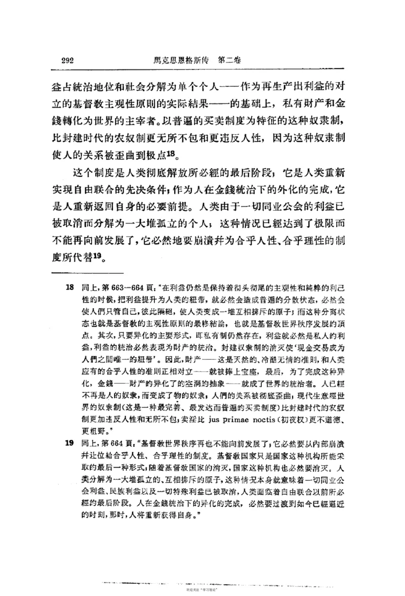 马克思恩格斯传第2卷1844-1845_绝版书_天涯系列_天涯神贴高阶合集_稀缺内容_领导人物传记大全_马恩