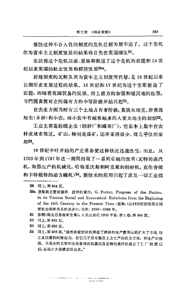马克思恩格斯传第2卷1844-1845_绝版书_天涯系列_天涯神贴高阶合集_稀缺内容_领导人物传记大全_马恩