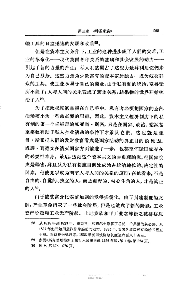 马克思恩格斯传第2卷1844-1845_绝版书_天涯系列_天涯神贴高阶合集_稀缺内容_领导人物传记大全_马恩