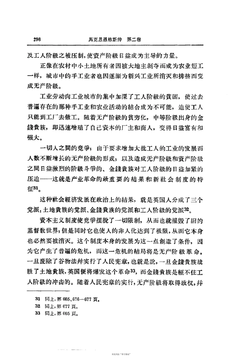 马克思恩格斯传第2卷1844-1845_绝版书_天涯系列_天涯神贴高阶合集_稀缺内容_领导人物传记大全_马恩