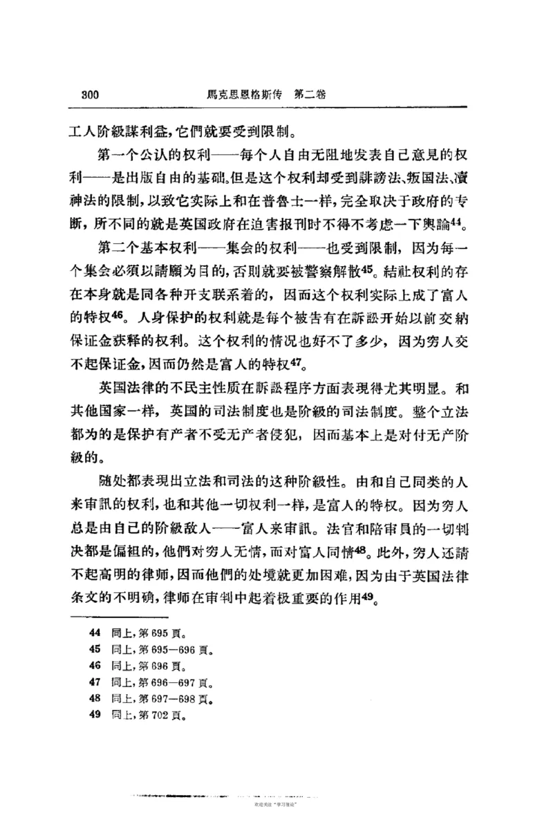 马克思恩格斯传第2卷1844-1845_绝版书_天涯系列_天涯神贴高阶合集_稀缺内容_领导人物传记大全_马恩