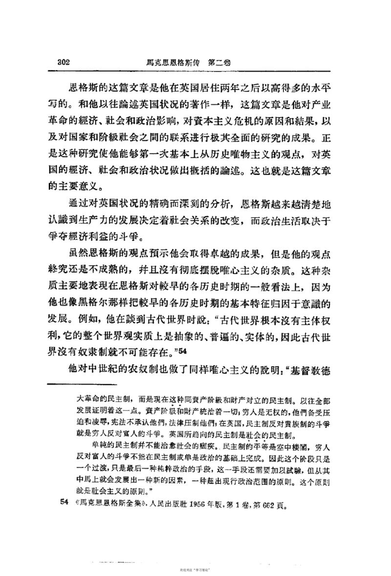 马克思恩格斯传第2卷1844-1845_绝版书_天涯系列_天涯神贴高阶合集_稀缺内容_领导人物传记大全_马恩