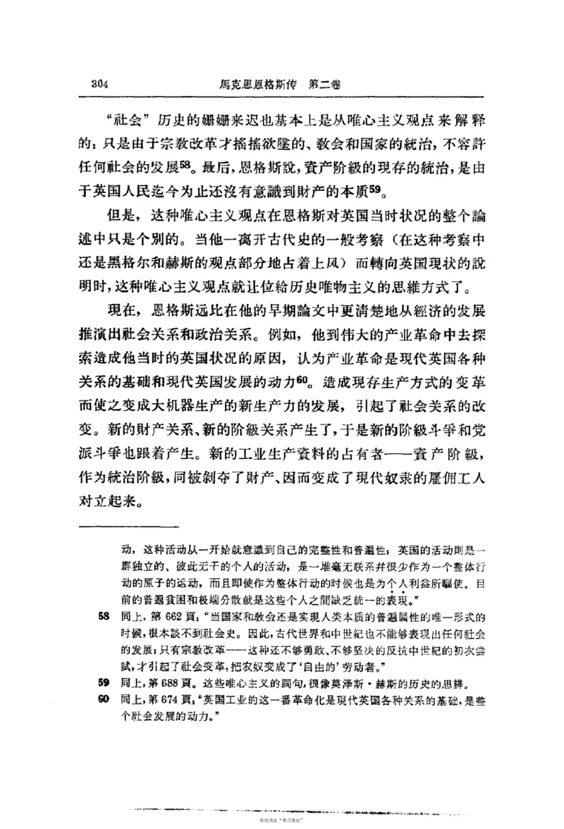 马克思恩格斯传第2卷1844-1845_绝版书_天涯系列_天涯神贴高阶合集_稀缺内容_领导人物传记大全_马恩