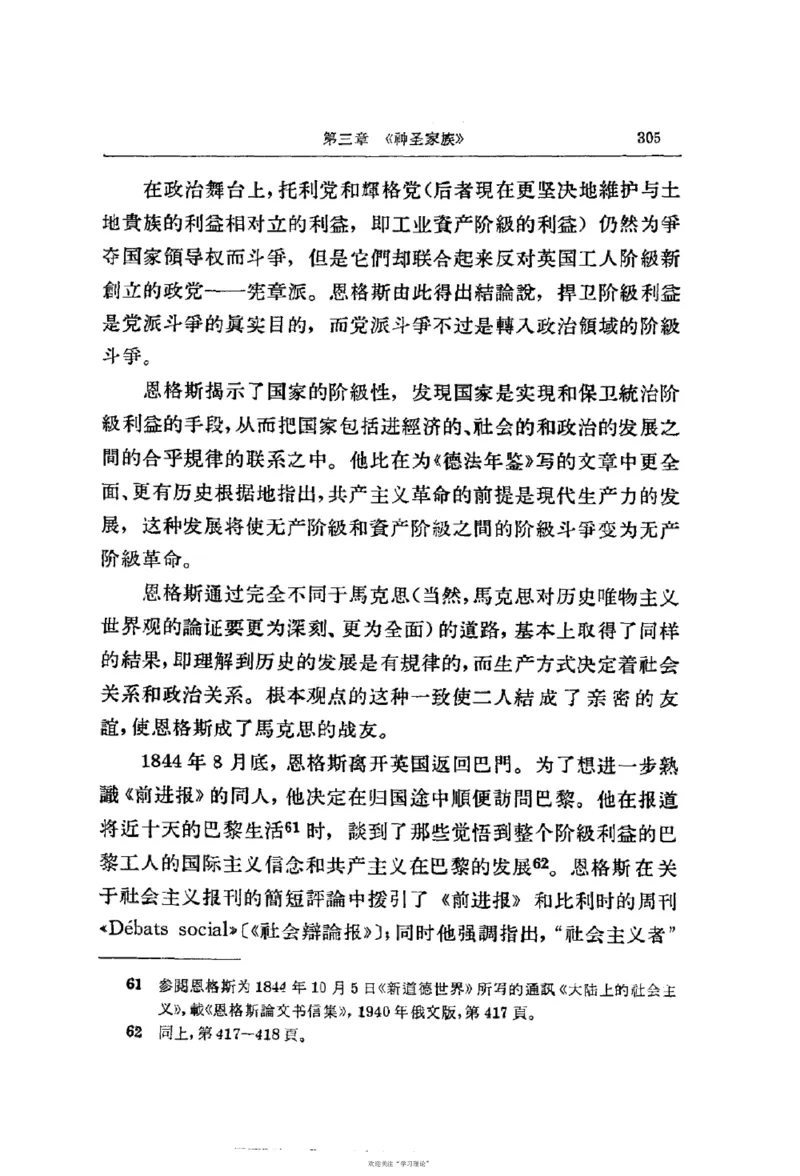 马克思恩格斯传第2卷1844-1845_绝版书_天涯系列_天涯神贴高阶合集_稀缺内容_领导人物传记大全_马恩