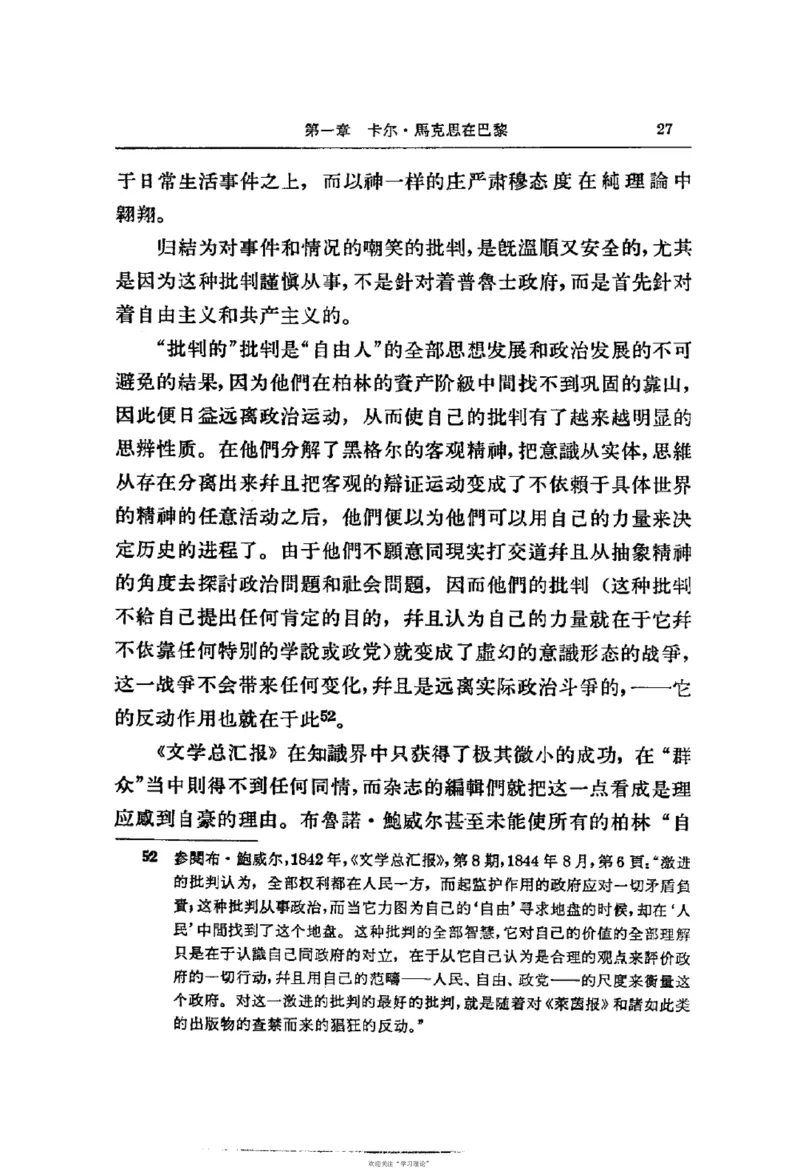 马克思恩格斯传第2卷1844-1845_绝版书_天涯系列_天涯神贴高阶合集_稀缺内容_领导人物传记大全_马恩