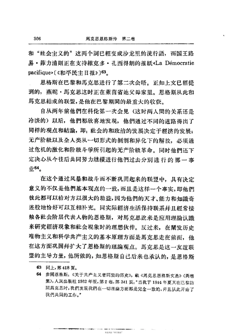 马克思恩格斯传第2卷1844-1845_绝版书_天涯系列_天涯神贴高阶合集_稀缺内容_领导人物传记大全_马恩
