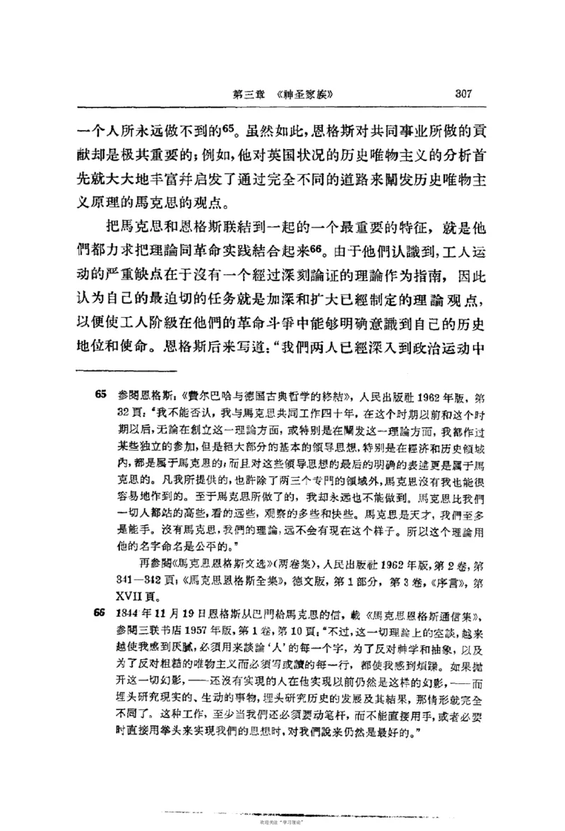 马克思恩格斯传第2卷1844-1845_绝版书_天涯系列_天涯神贴高阶合集_稀缺内容_领导人物传记大全_马恩
