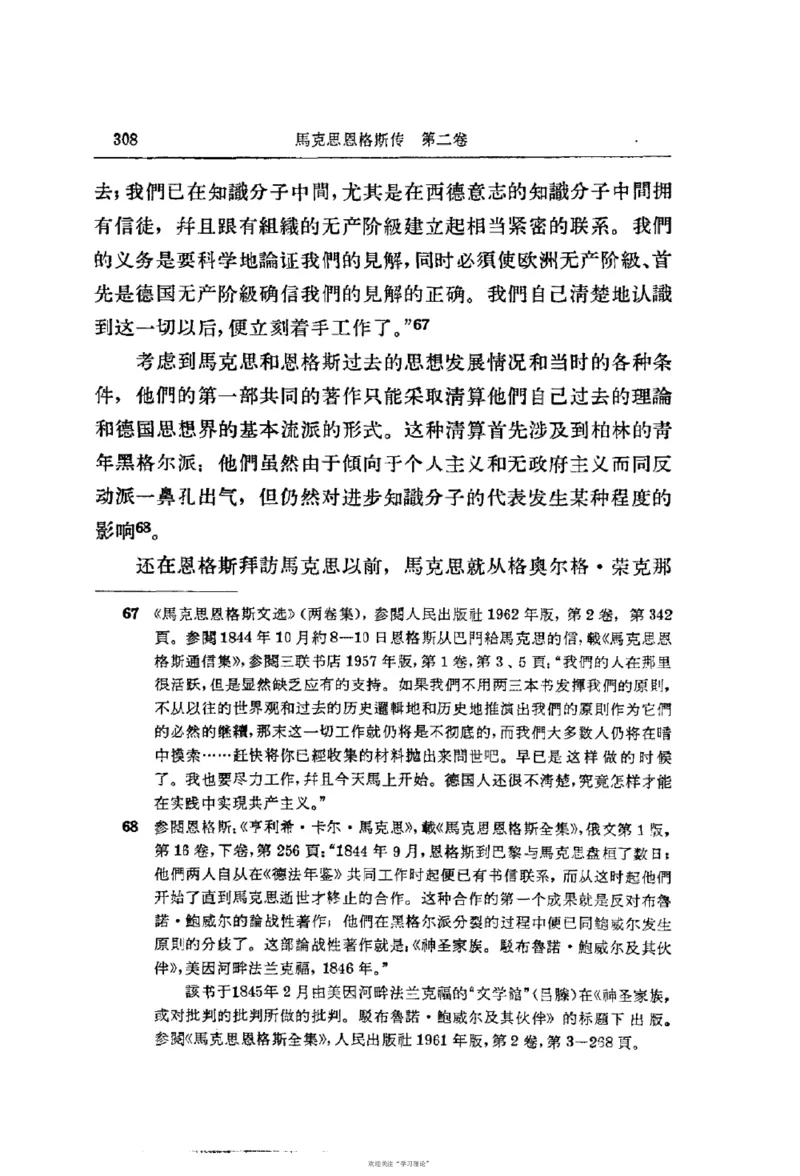 马克思恩格斯传第2卷1844-1845_绝版书_天涯系列_天涯神贴高阶合集_稀缺内容_领导人物传记大全_马恩