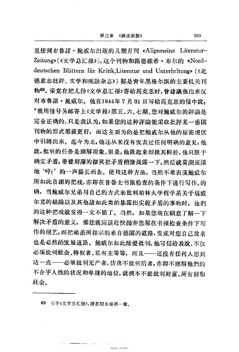 马克思恩格斯传第2卷1844-1845_绝版书_天涯系列_天涯神贴高阶合集_稀缺内容_领导人物传记大全_马恩