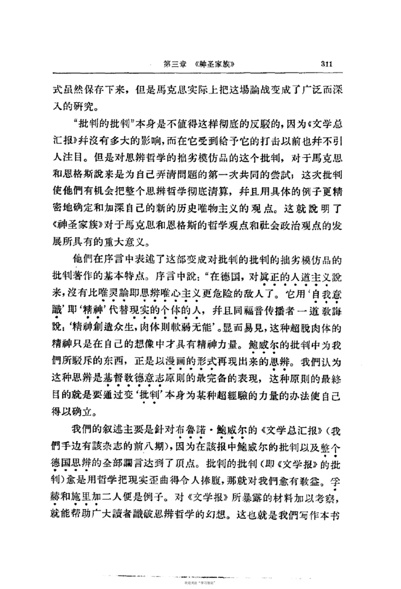 马克思恩格斯传第2卷1844-1845_绝版书_天涯系列_天涯神贴高阶合集_稀缺内容_领导人物传记大全_马恩