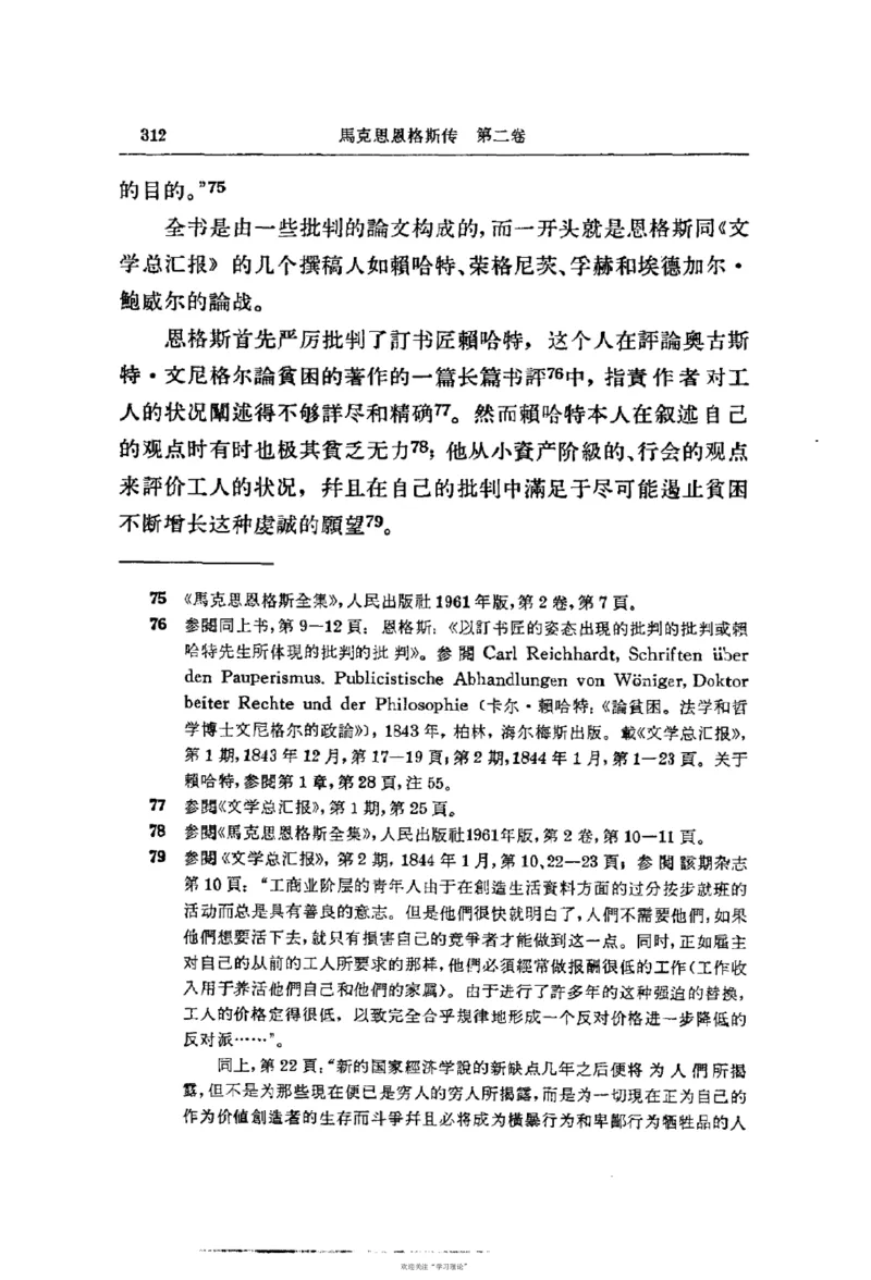 马克思恩格斯传第2卷1844-1845_绝版书_天涯系列_天涯神贴高阶合集_稀缺内容_领导人物传记大全_马恩