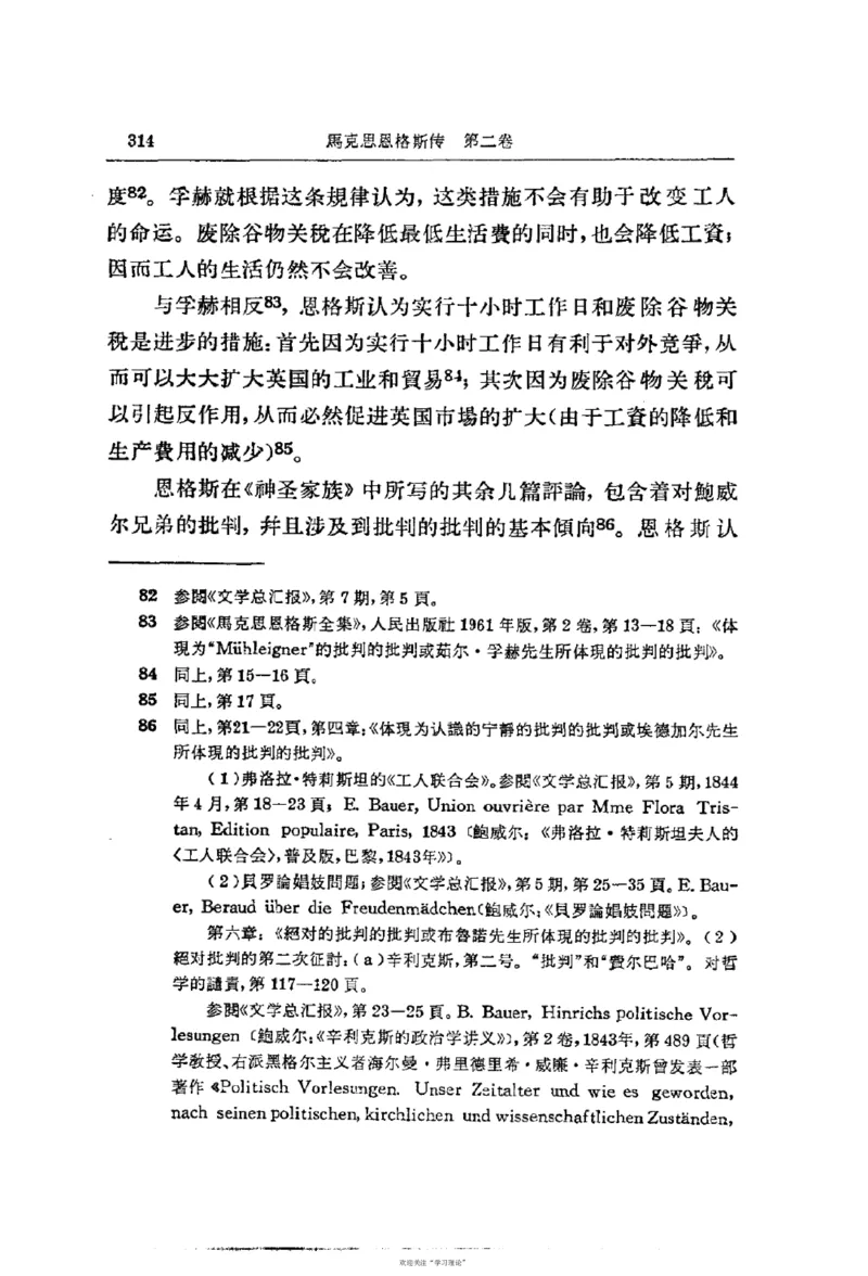 马克思恩格斯传第2卷1844-1845_绝版书_天涯系列_天涯神贴高阶合集_稀缺内容_领导人物传记大全_马恩