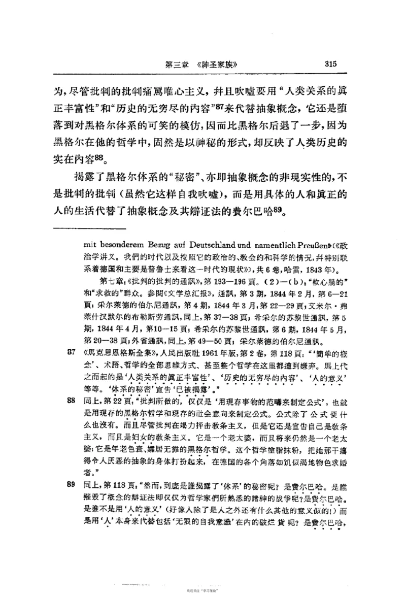 马克思恩格斯传第2卷1844-1845_绝版书_天涯系列_天涯神贴高阶合集_稀缺内容_领导人物传记大全_马恩