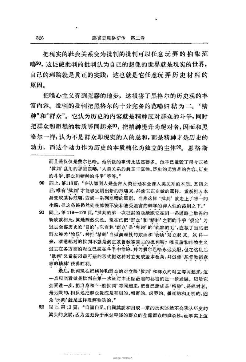 马克思恩格斯传第2卷1844-1845_绝版书_天涯系列_天涯神贴高阶合集_稀缺内容_领导人物传记大全_马恩