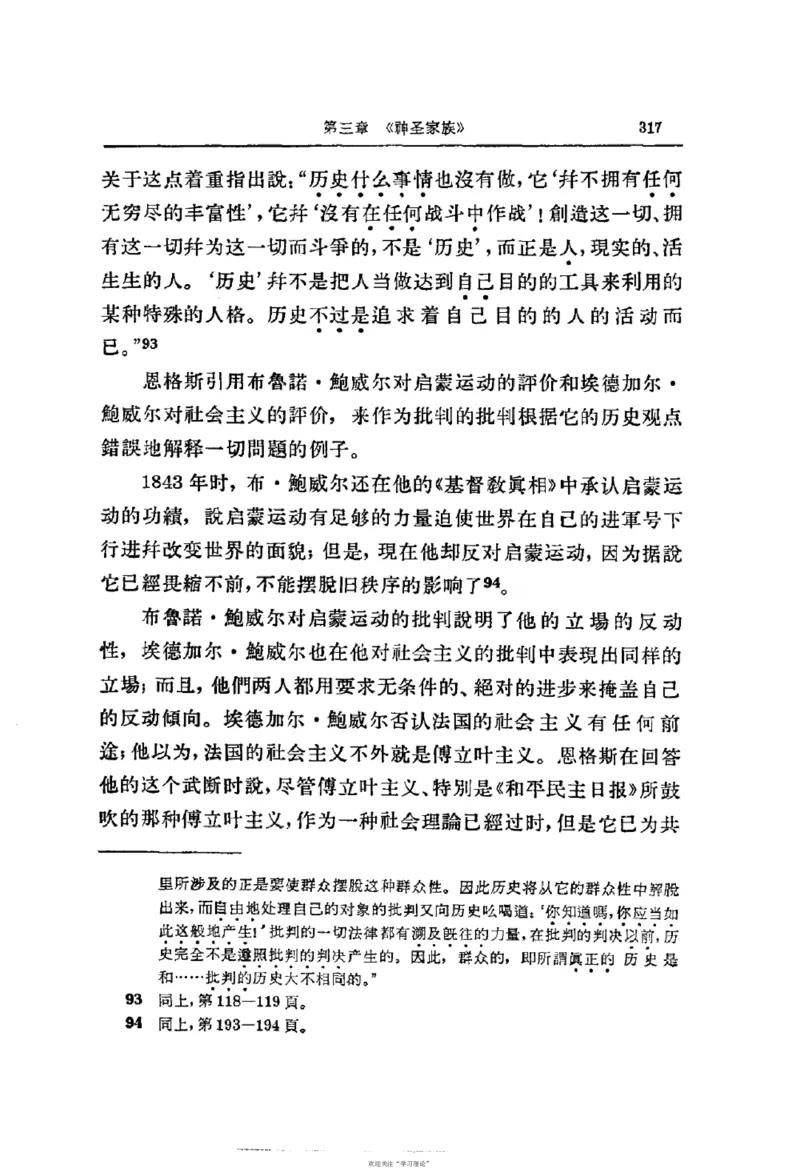 马克思恩格斯传第2卷1844-1845_绝版书_天涯系列_天涯神贴高阶合集_稀缺内容_领导人物传记大全_马恩