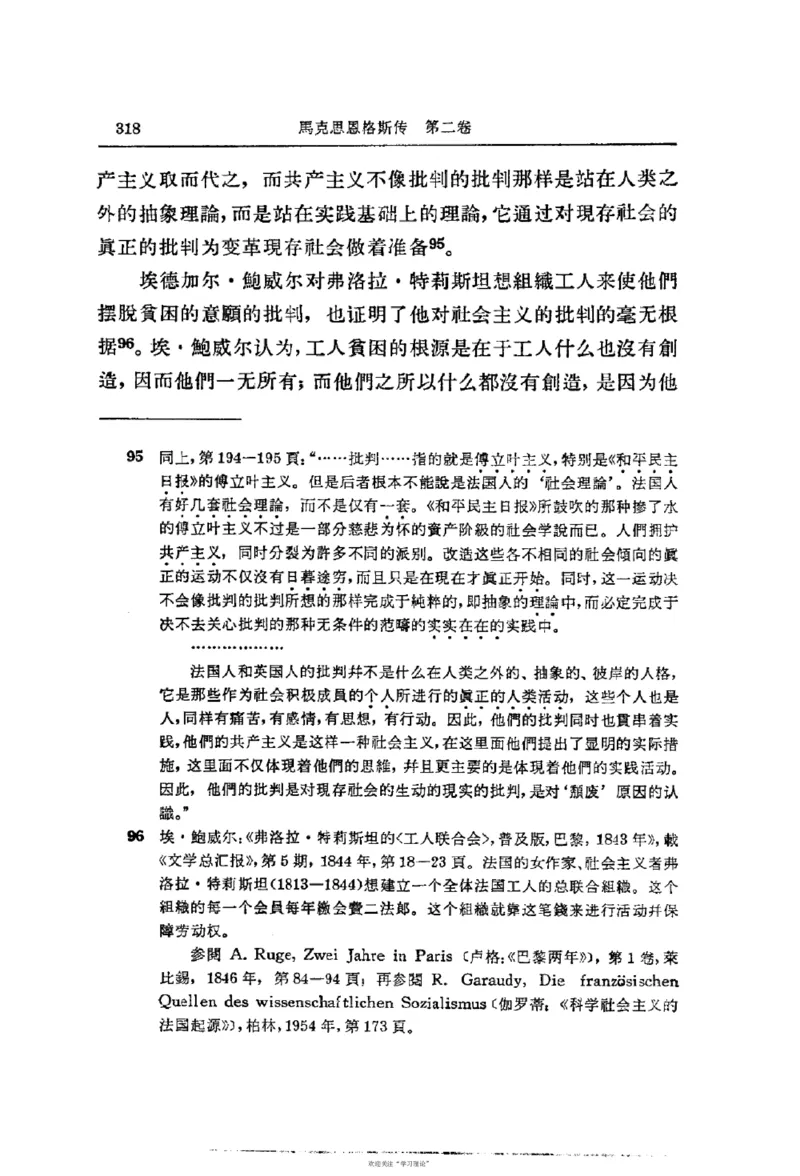 马克思恩格斯传第2卷1844-1845_绝版书_天涯系列_天涯神贴高阶合集_稀缺内容_领导人物传记大全_马恩