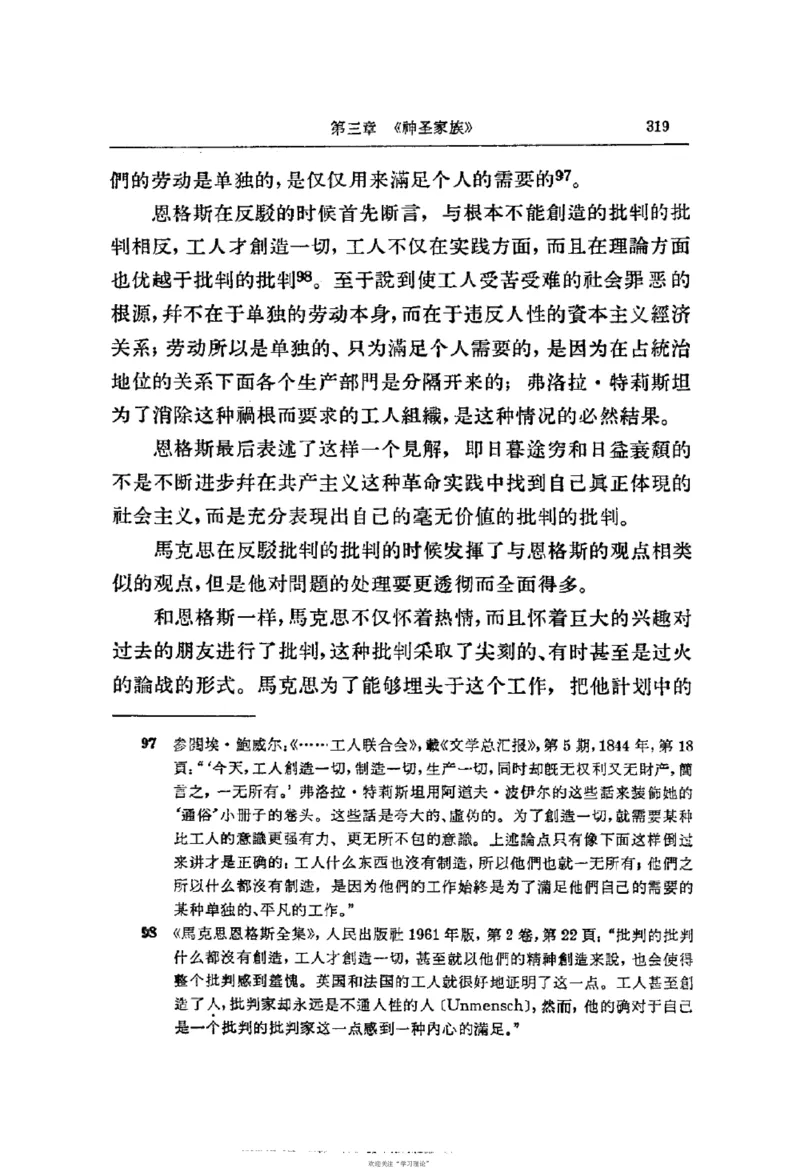马克思恩格斯传第2卷1844-1845_绝版书_天涯系列_天涯神贴高阶合集_稀缺内容_领导人物传记大全_马恩