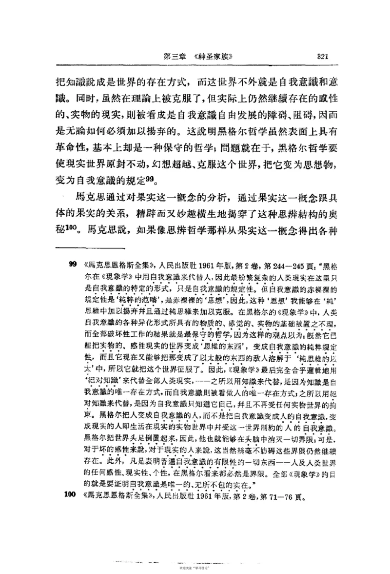 马克思恩格斯传第2卷1844-1845_绝版书_天涯系列_天涯神贴高阶合集_稀缺内容_领导人物传记大全_马恩