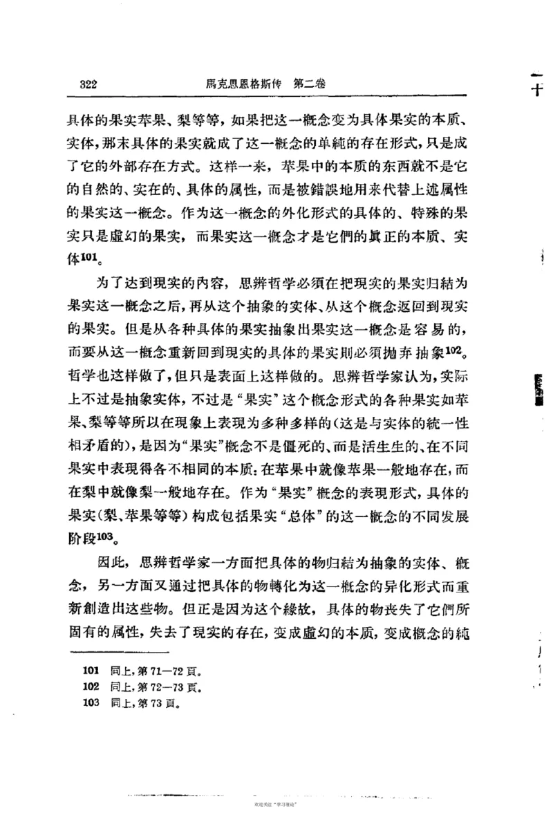 马克思恩格斯传第2卷1844-1845_绝版书_天涯系列_天涯神贴高阶合集_稀缺内容_领导人物传记大全_马恩