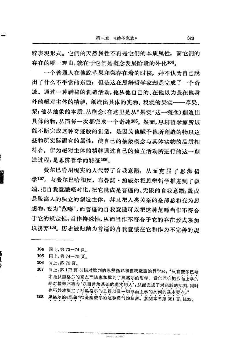 马克思恩格斯传第2卷1844-1845_绝版书_天涯系列_天涯神贴高阶合集_稀缺内容_领导人物传记大全_马恩