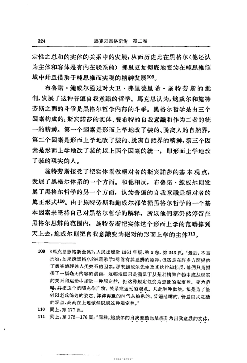 马克思恩格斯传第2卷1844-1845_绝版书_天涯系列_天涯神贴高阶合集_稀缺内容_领导人物传记大全_马恩