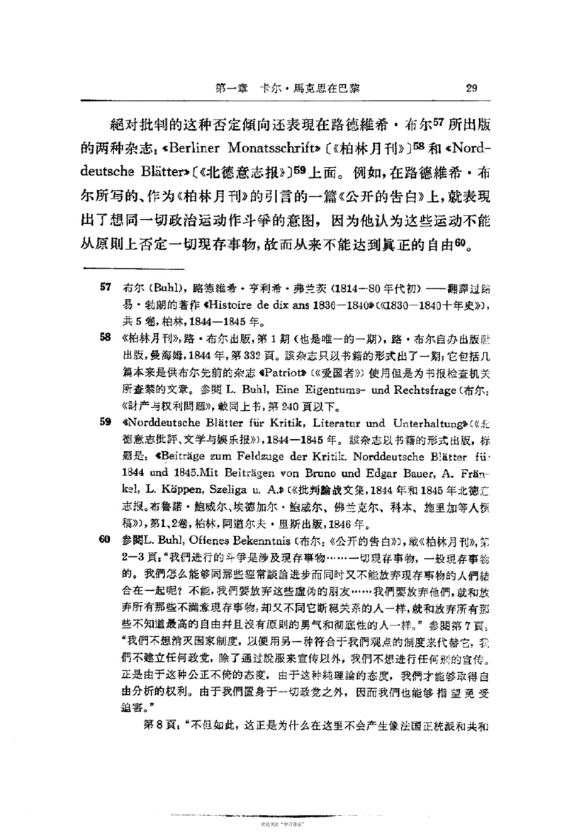 马克思恩格斯传第2卷1844-1845_绝版书_天涯系列_天涯神贴高阶合集_稀缺内容_领导人物传记大全_马恩