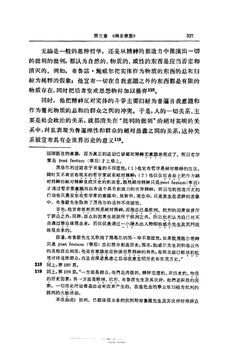 马克思恩格斯传第2卷1844-1845_绝版书_天涯系列_天涯神贴高阶合集_稀缺内容_领导人物传记大全_马恩