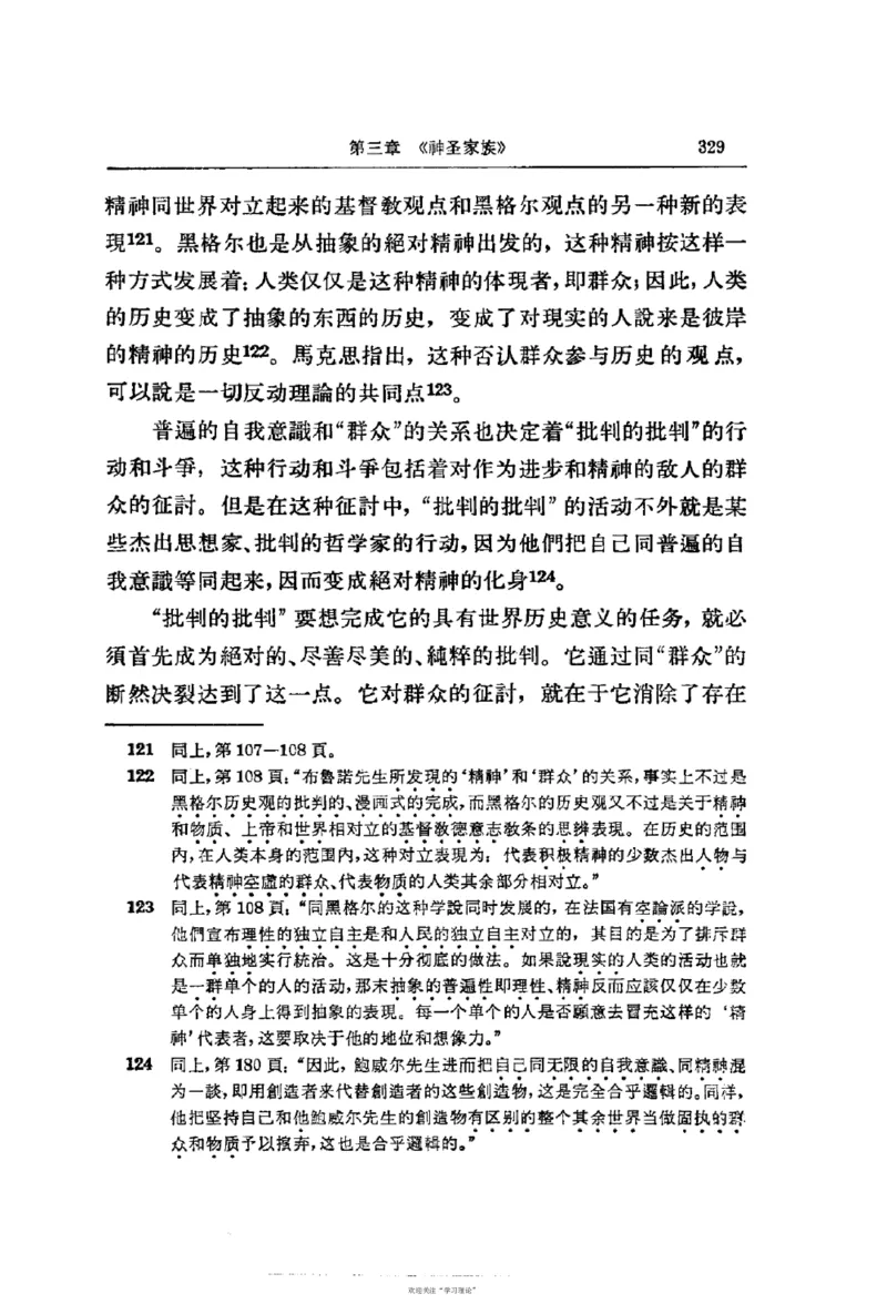 马克思恩格斯传第2卷1844-1845_绝版书_天涯系列_天涯神贴高阶合集_稀缺内容_领导人物传记大全_马恩