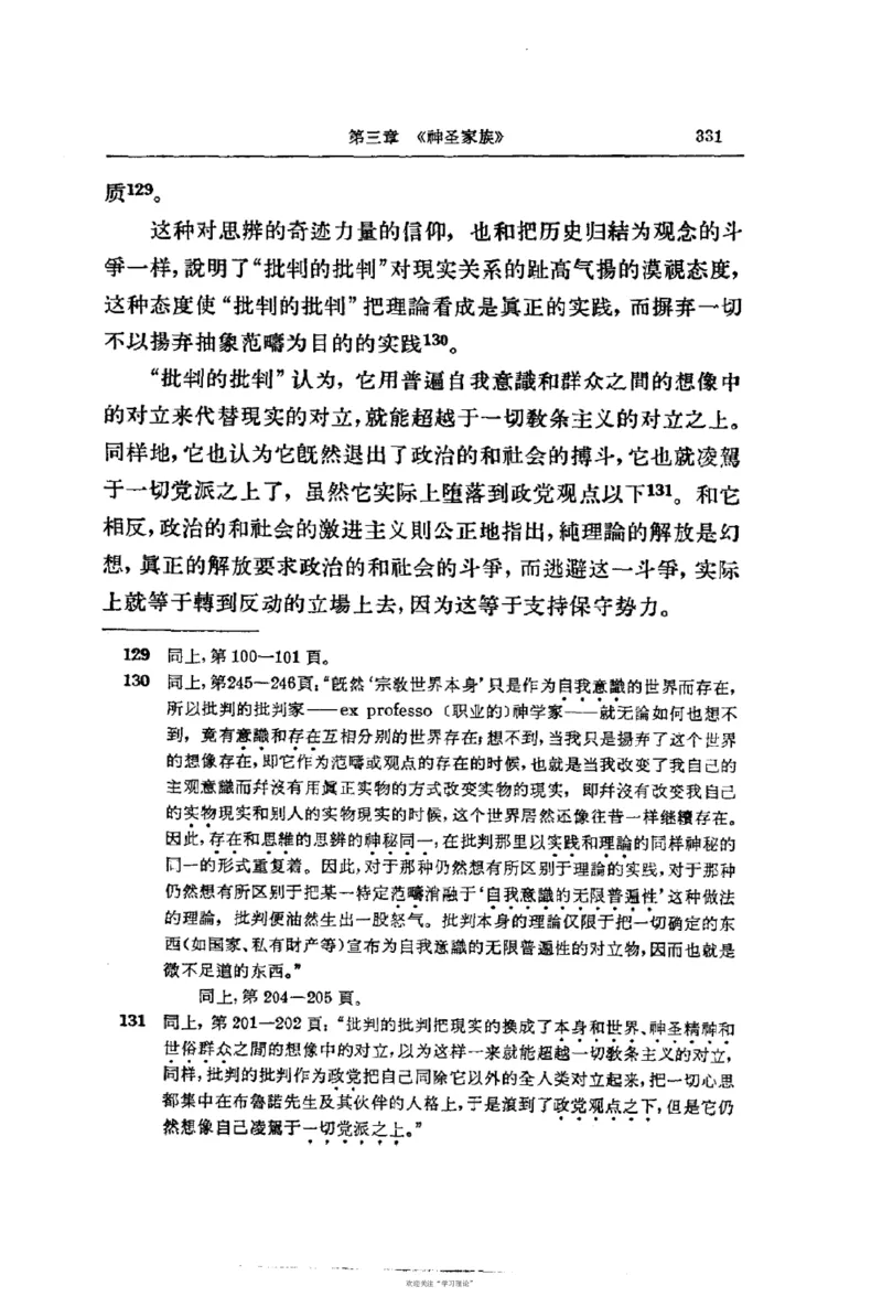 马克思恩格斯传第2卷1844-1845_绝版书_天涯系列_天涯神贴高阶合集_稀缺内容_领导人物传记大全_马恩