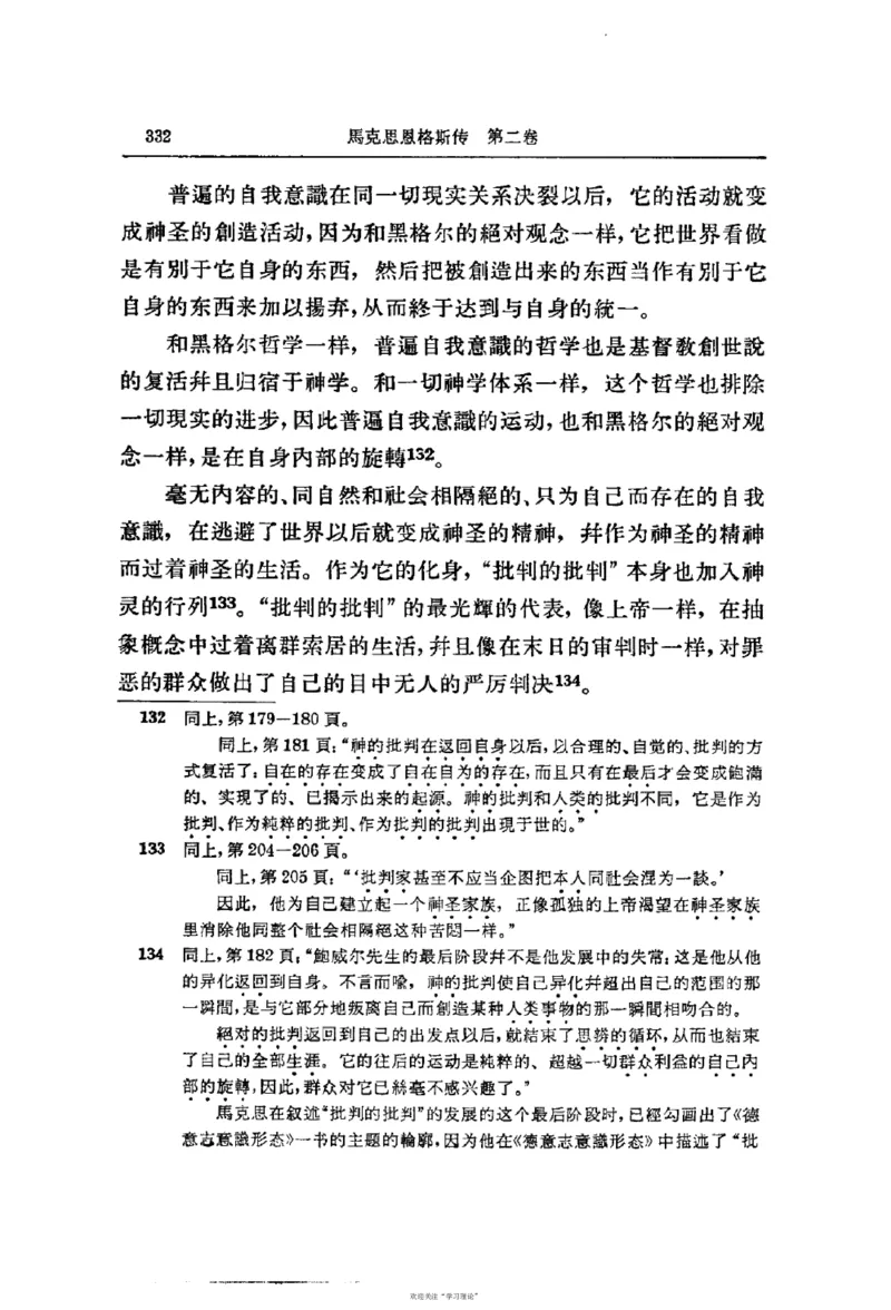 马克思恩格斯传第2卷1844-1845_绝版书_天涯系列_天涯神贴高阶合集_稀缺内容_领导人物传记大全_马恩