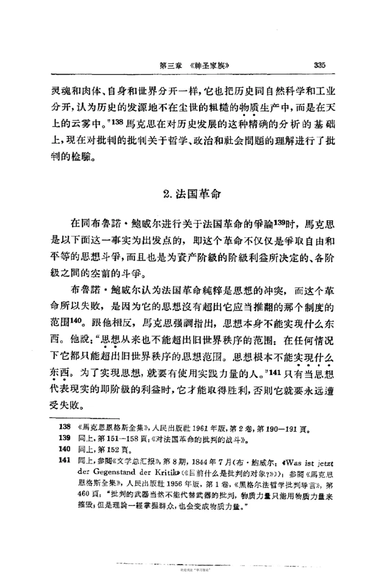 马克思恩格斯传第2卷1844-1845_绝版书_天涯系列_天涯神贴高阶合集_稀缺内容_领导人物传记大全_马恩