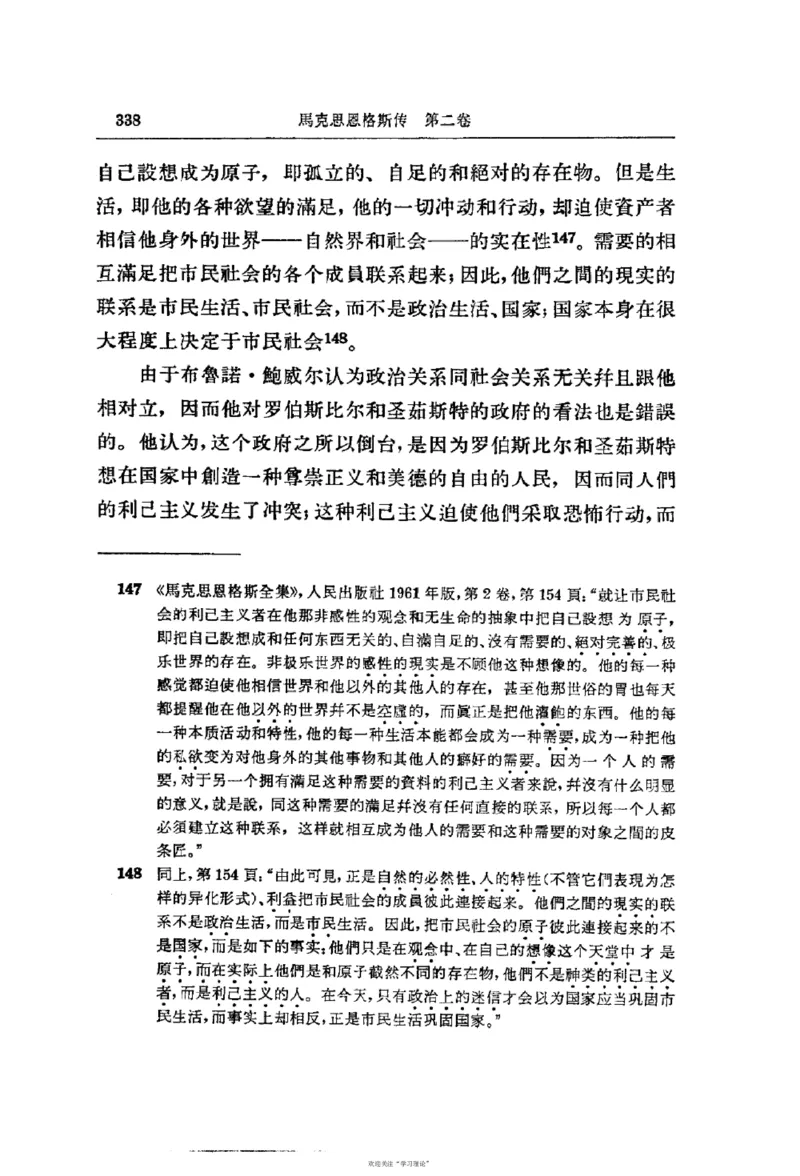 马克思恩格斯传第2卷1844-1845_绝版书_天涯系列_天涯神贴高阶合集_稀缺内容_领导人物传记大全_马恩