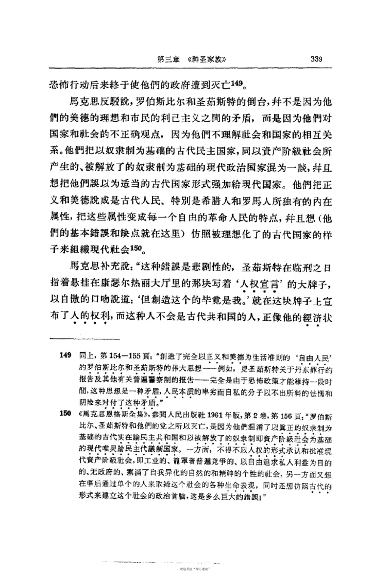 马克思恩格斯传第2卷1844-1845_绝版书_天涯系列_天涯神贴高阶合集_稀缺内容_领导人物传记大全_马恩