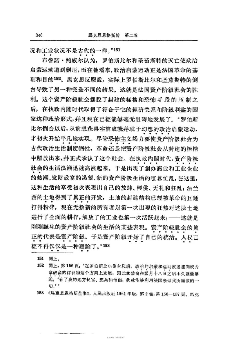 马克思恩格斯传第2卷1844-1845_绝版书_天涯系列_天涯神贴高阶合集_稀缺内容_领导人物传记大全_马恩