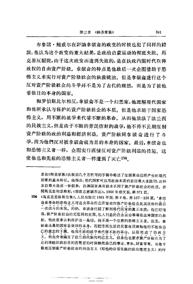 马克思恩格斯传第2卷1844-1845_绝版书_天涯系列_天涯神贴高阶合集_稀缺内容_领导人物传记大全_马恩