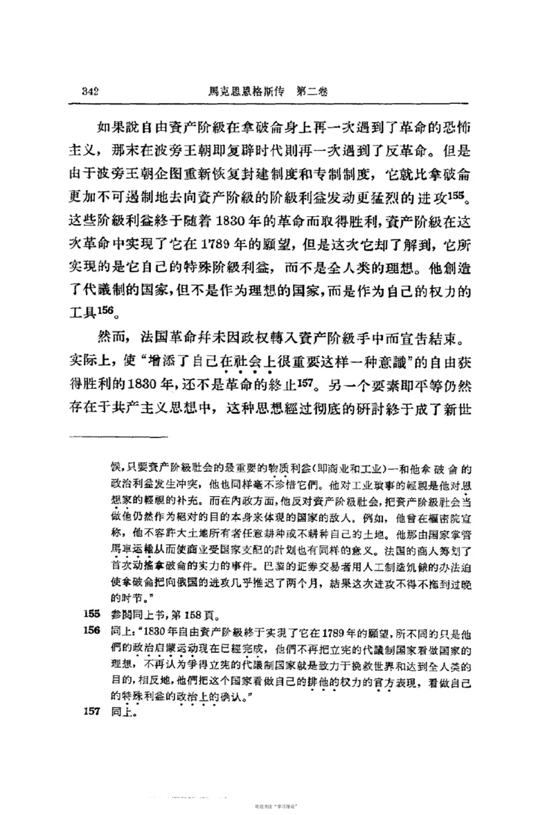 马克思恩格斯传第2卷1844-1845_绝版书_天涯系列_天涯神贴高阶合集_稀缺内容_领导人物传记大全_马恩
