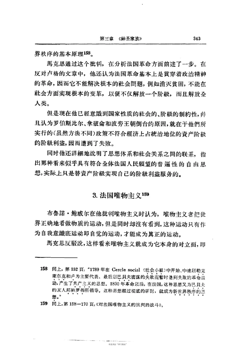 马克思恩格斯传第2卷1844-1845_绝版书_天涯系列_天涯神贴高阶合集_稀缺内容_领导人物传记大全_马恩