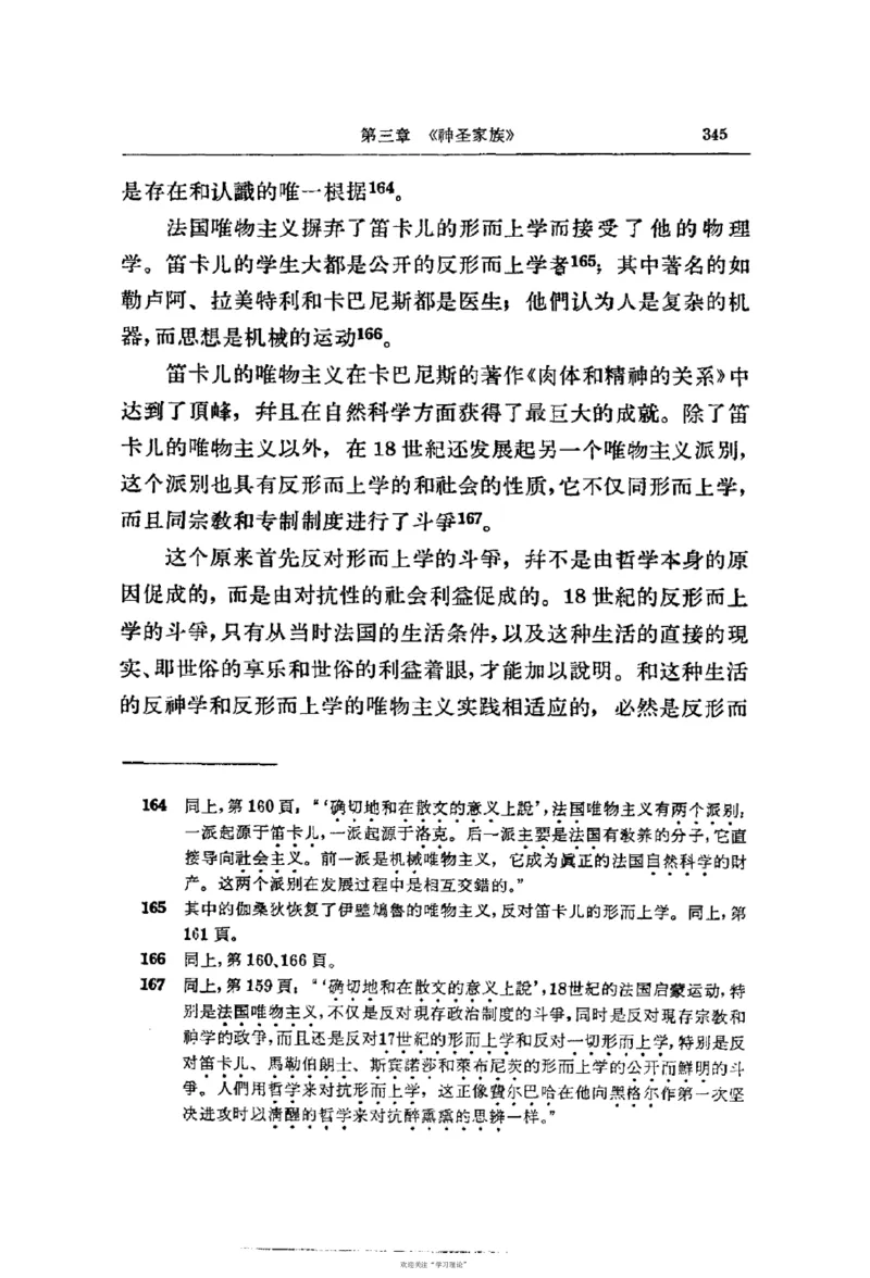 马克思恩格斯传第2卷1844-1845_绝版书_天涯系列_天涯神贴高阶合集_稀缺内容_领导人物传记大全_马恩