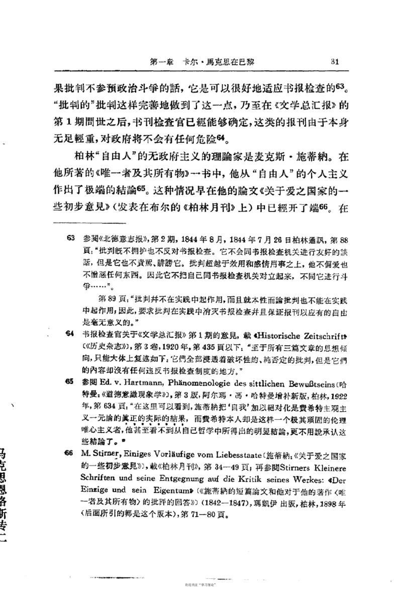 马克思恩格斯传第2卷1844-1845_绝版书_天涯系列_天涯神贴高阶合集_稀缺内容_领导人物传记大全_马恩
