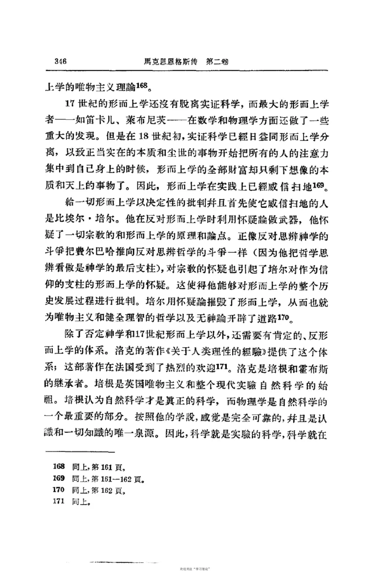 马克思恩格斯传第2卷1844-1845_绝版书_天涯系列_天涯神贴高阶合集_稀缺内容_领导人物传记大全_马恩