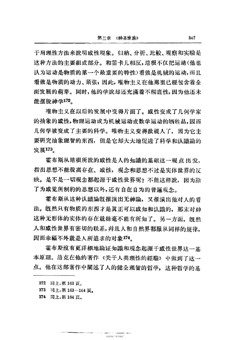 马克思恩格斯传第2卷1844-1845_绝版书_天涯系列_天涯神贴高阶合集_稀缺内容_领导人物传记大全_马恩