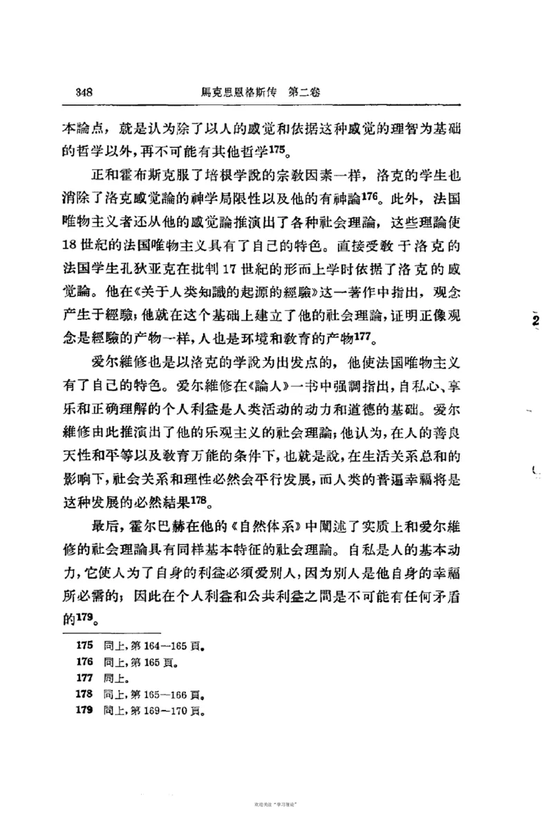 马克思恩格斯传第2卷1844-1845_绝版书_天涯系列_天涯神贴高阶合集_稀缺内容_领导人物传记大全_马恩
