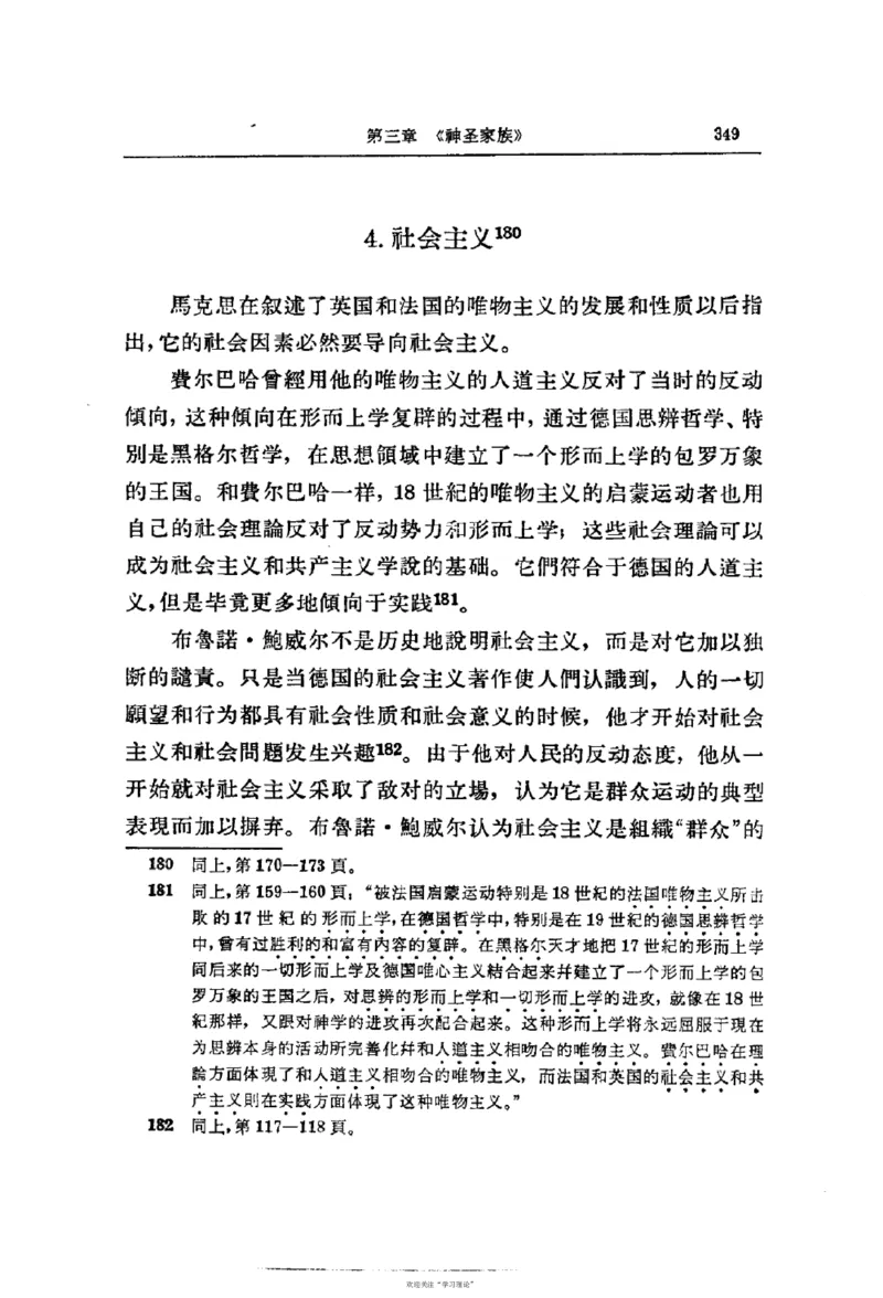马克思恩格斯传第2卷1844-1845_绝版书_天涯系列_天涯神贴高阶合集_稀缺内容_领导人物传记大全_马恩