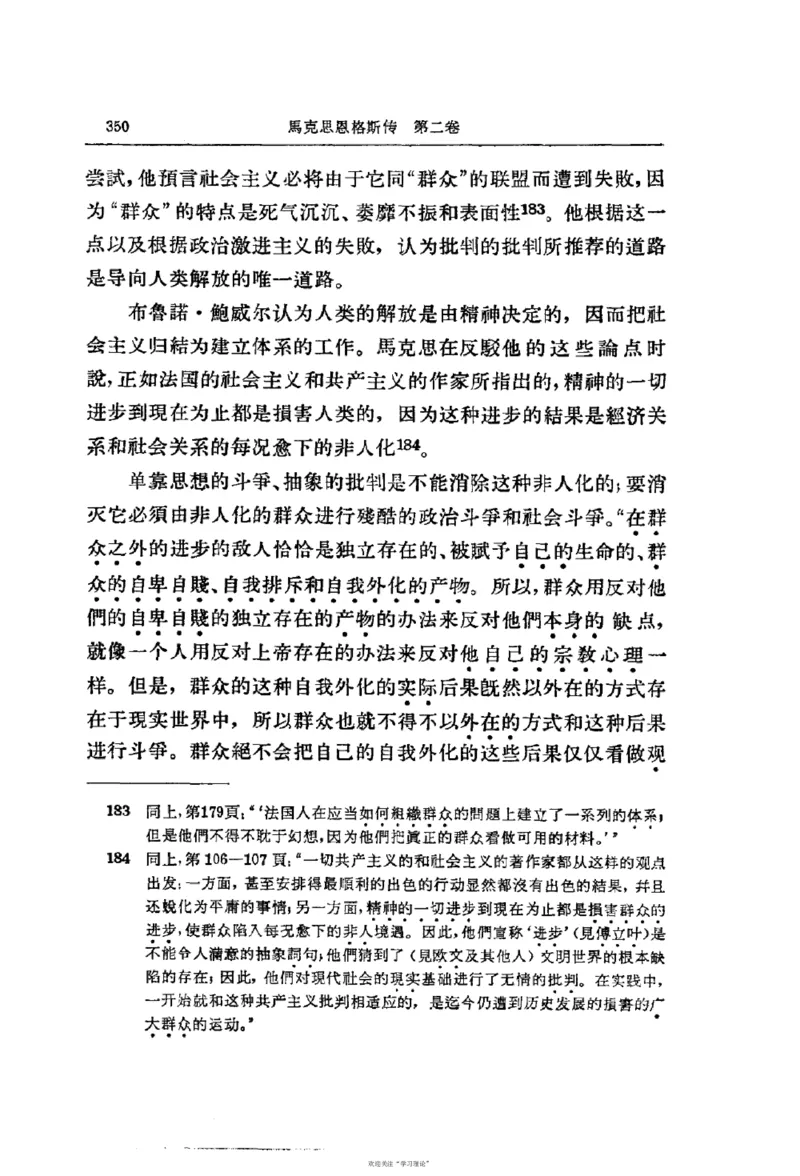 马克思恩格斯传第2卷1844-1845_绝版书_天涯系列_天涯神贴高阶合集_稀缺内容_领导人物传记大全_马恩