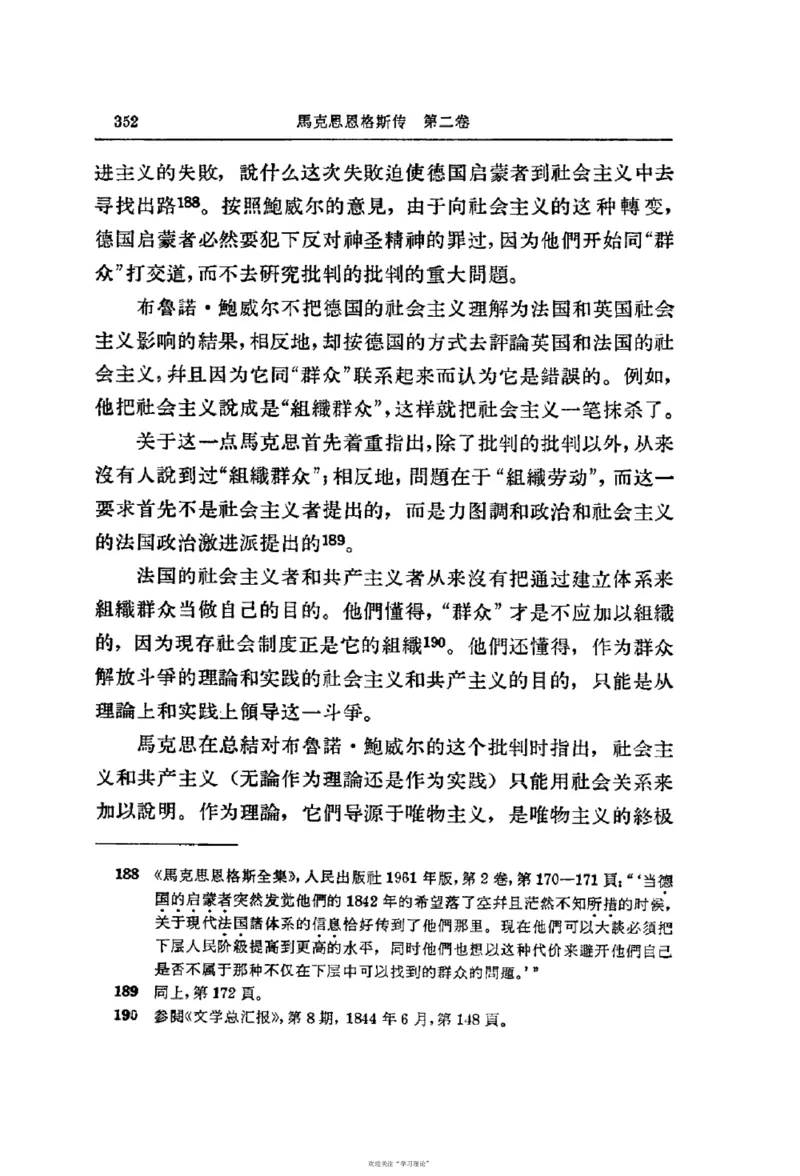 马克思恩格斯传第2卷1844-1845_绝版书_天涯系列_天涯神贴高阶合集_稀缺内容_领导人物传记大全_马恩